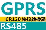 CR120 GPRSRS485Эת