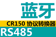 CR150 RS485Эת