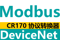 MODBUS 至 DeviceNet 协议转换