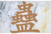 ���2025�꣬ӭ��2026��