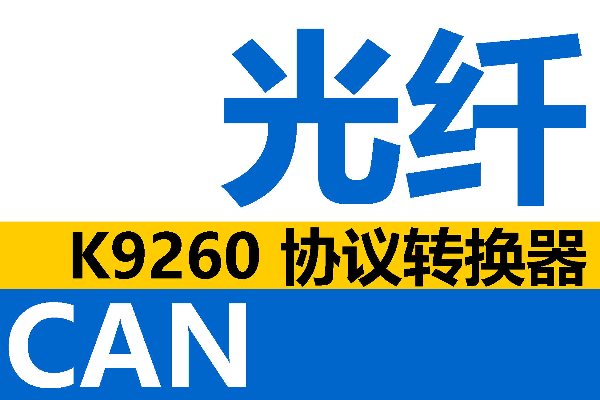 K9260 ����������CAN����Э��ת������CANת��������ת����